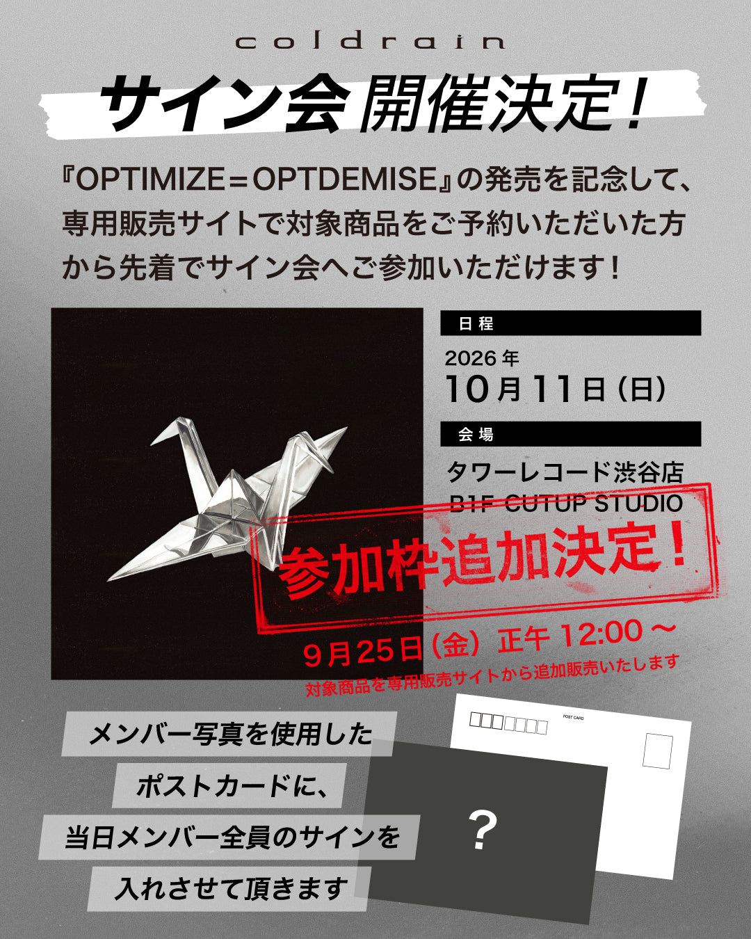 OPTIMIZE = OPTDEMISE」リリース記念サイン会 追加枠決定！ – coldrain.jp