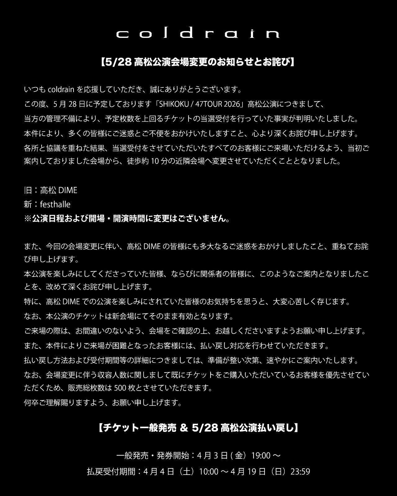 5/28高松公演会場変更のお知らせとお詫び】 – coldrain.jp