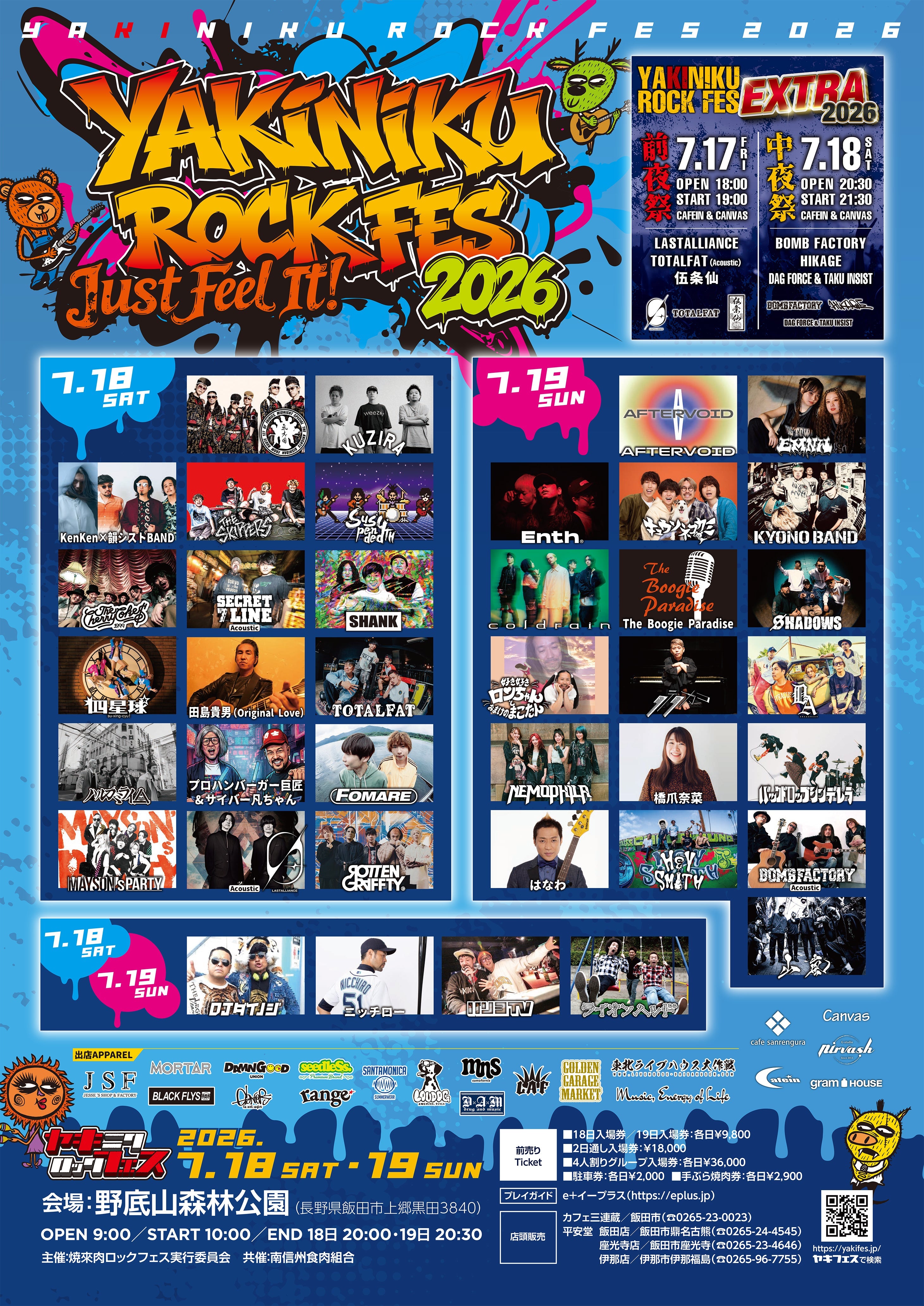 焼來肉ロックフェス – coldrain.jp