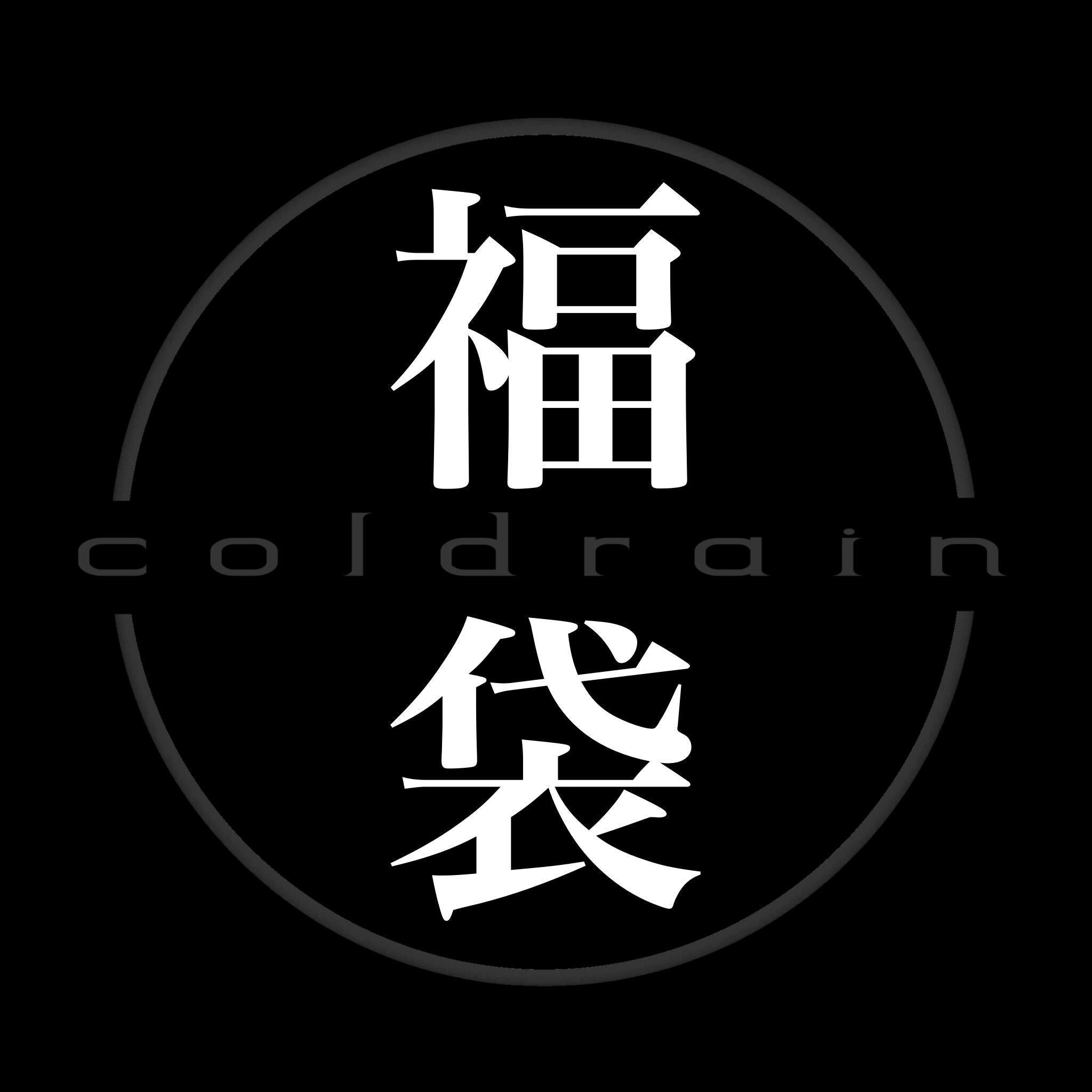 coldrain 福袋
